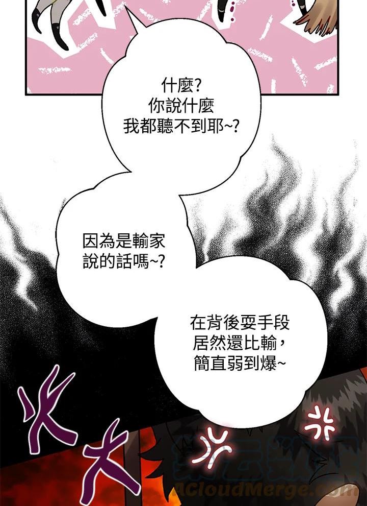 偏偏变成了乌鸦漫画,第33话49图