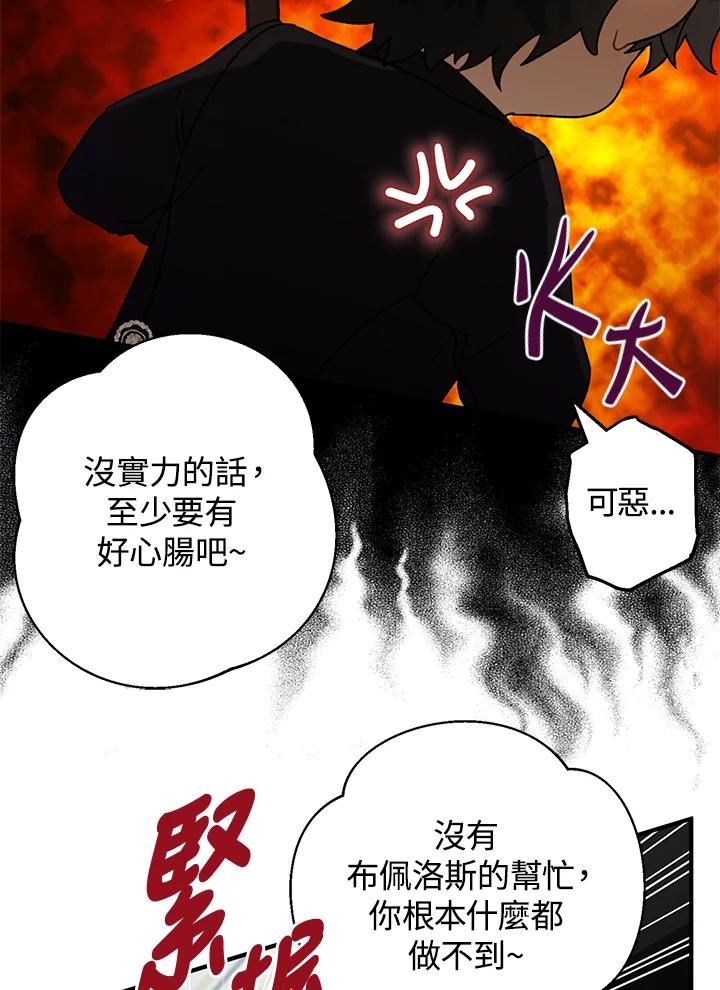 偏偏变成了乌鸦漫画,第33话50图