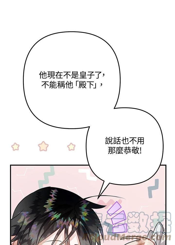 偏偏变成了乌鸦漫画,第33话65图