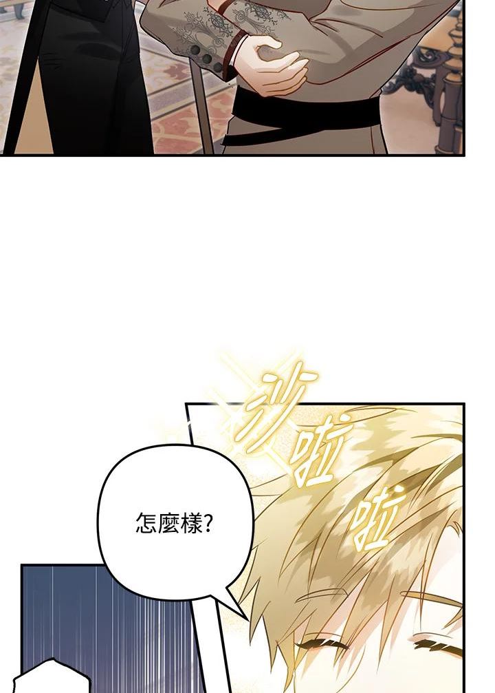 偏偏变成了乌鸦漫画,第33话68图