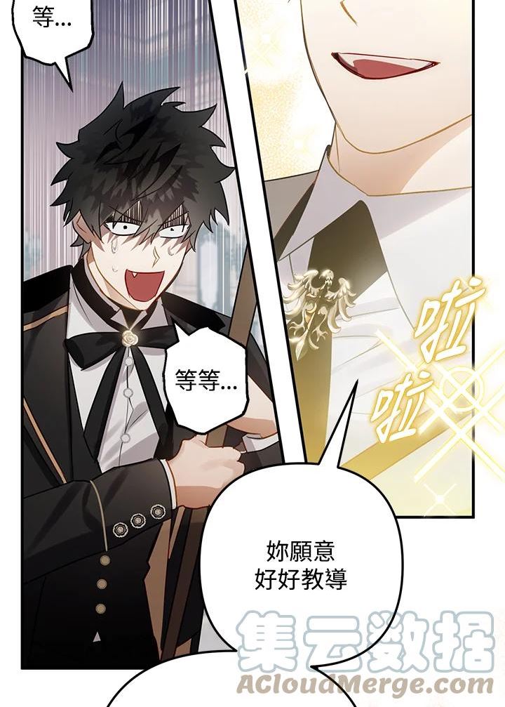 偏偏变成了乌鸦漫画,第33话69图