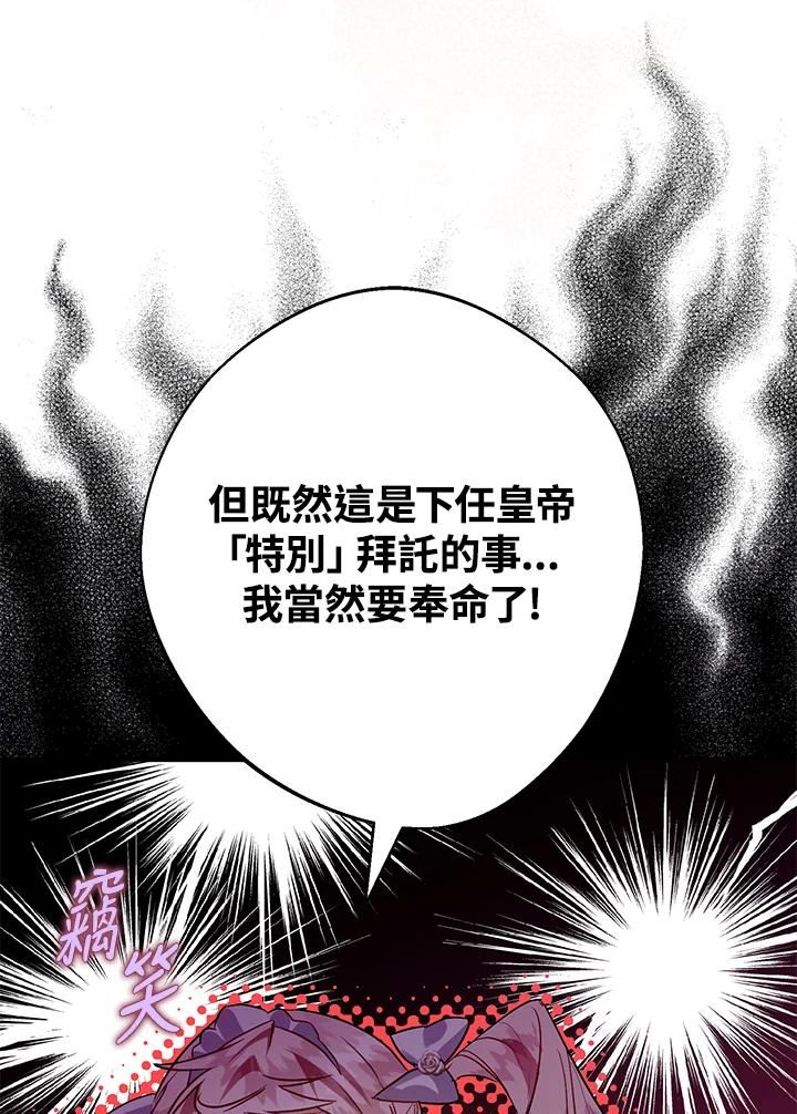 偏偏变成了乌鸦漫画,第33话72图