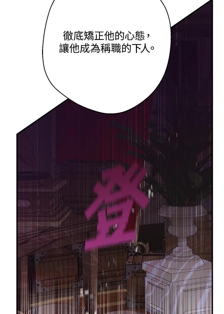 偏偏变成了乌鸦漫画,第33话75图