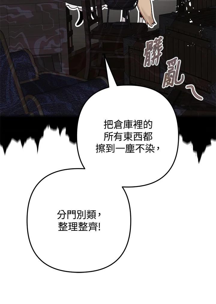 偏偏变成了乌鸦漫画,第33话78图