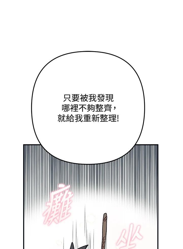 偏偏变成了乌鸦漫画,第33话79图