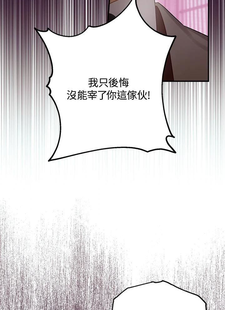 偏偏变成了乌鸦漫画,第33话8图