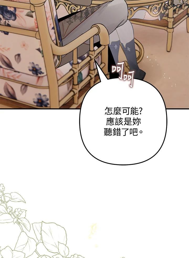 偏偏变成了乌鸦漫画,第33话83图