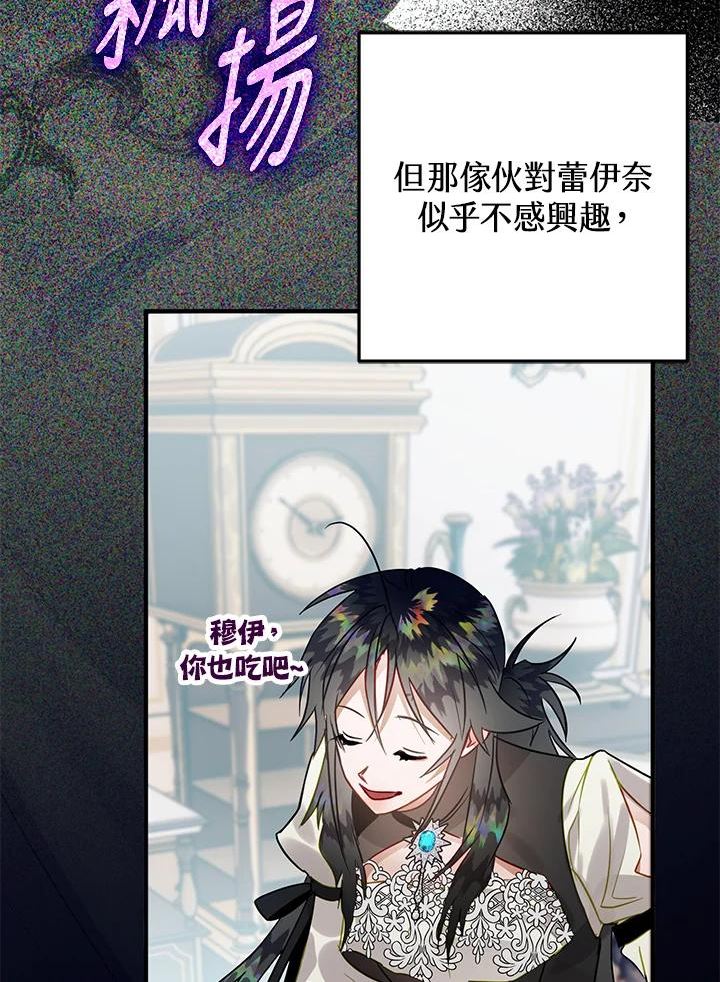 偏偏变成了乌鸦漫画,第33话86图