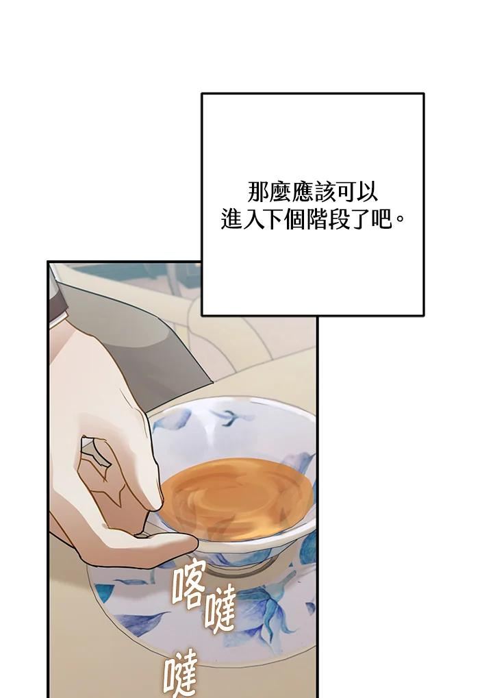 偏偏变成了乌鸦漫画,第33话92图