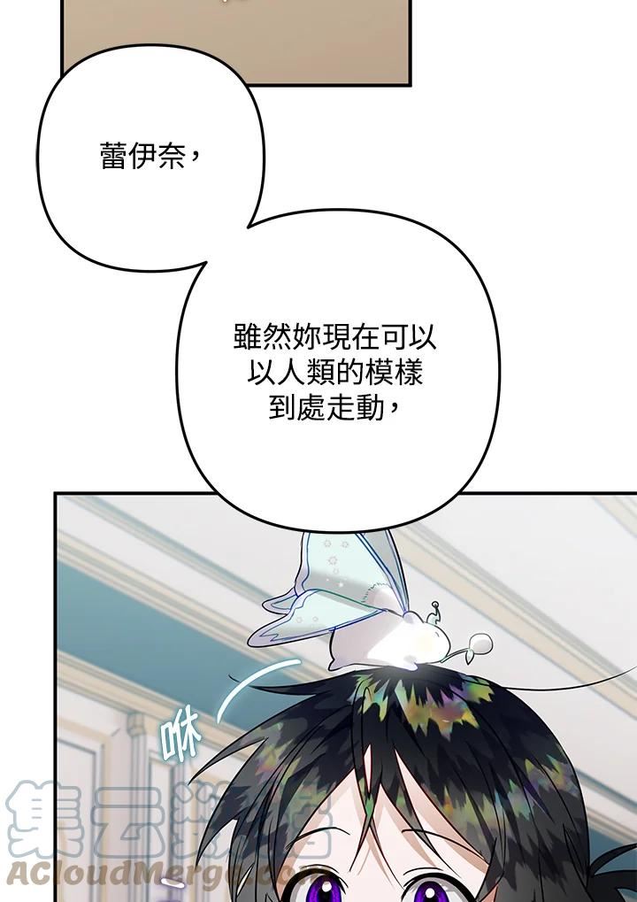 偏偏变成了乌鸦漫画,第33话93图