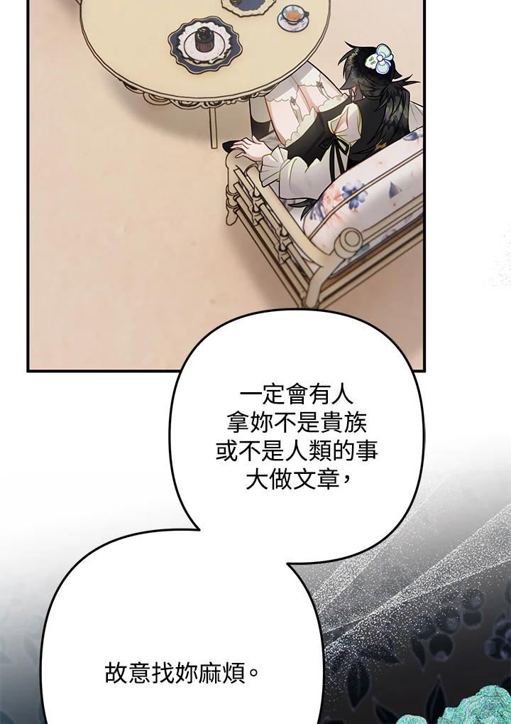 偏偏变成了乌鸦漫画,第33话96图