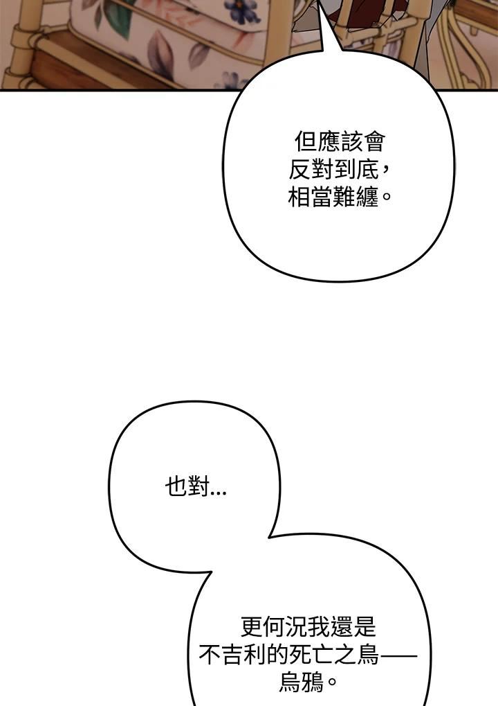 偏偏变成了乌鸦漫画,第33话99图