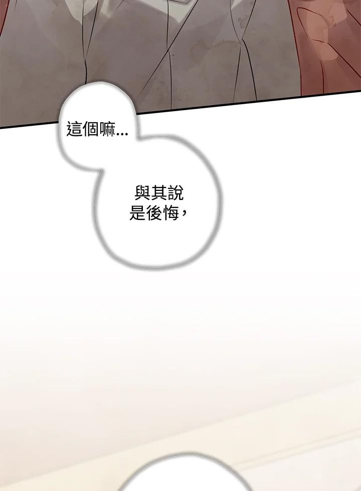 偏偏变成了乌鸦漫画,第35话104图