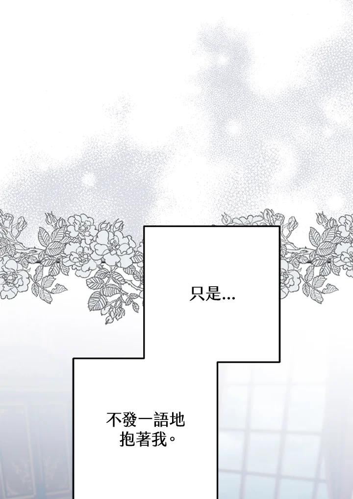 偏偏变成了乌鸦漫画,第35话119图