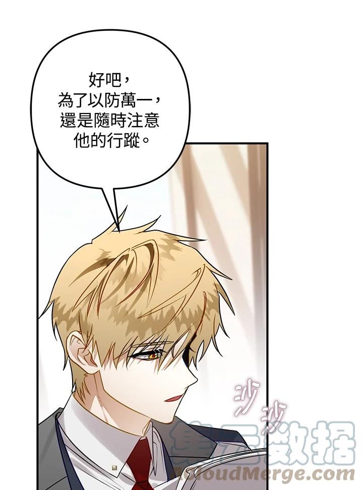 偏偏变成了乌鸦漫画,第35话137图