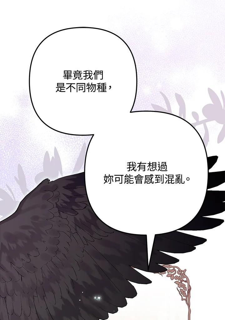 偏偏变成了乌鸦漫画,第35话18图