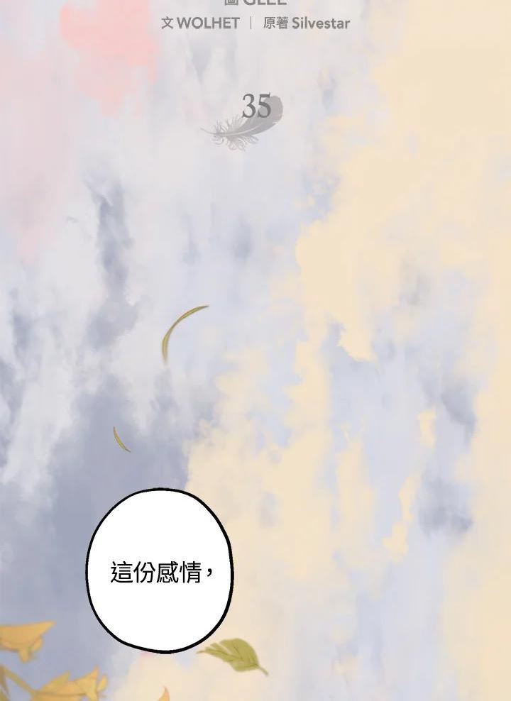 偏偏变成了乌鸦漫画,第35话2图