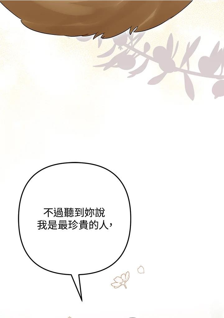 偏偏变成了乌鸦漫画,第35话20图