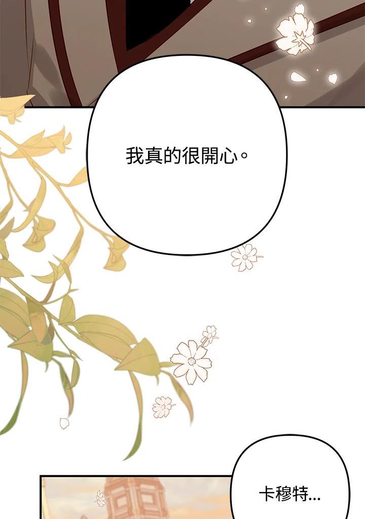 偏偏变成了乌鸦漫画,第35话22图