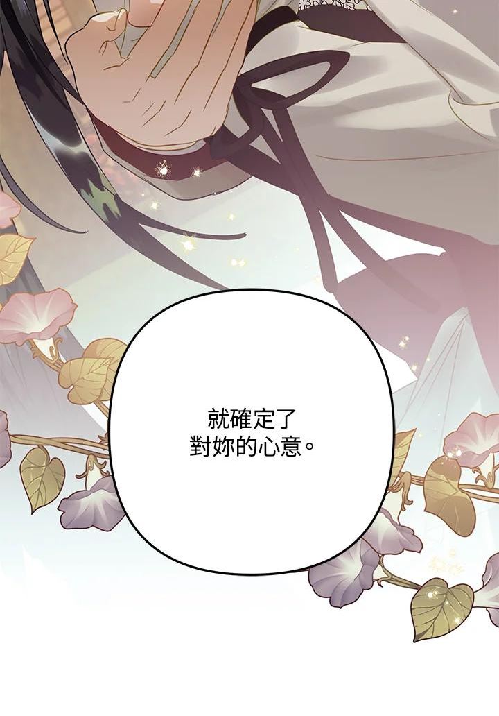 偏偏变成了乌鸦漫画,第35话28图