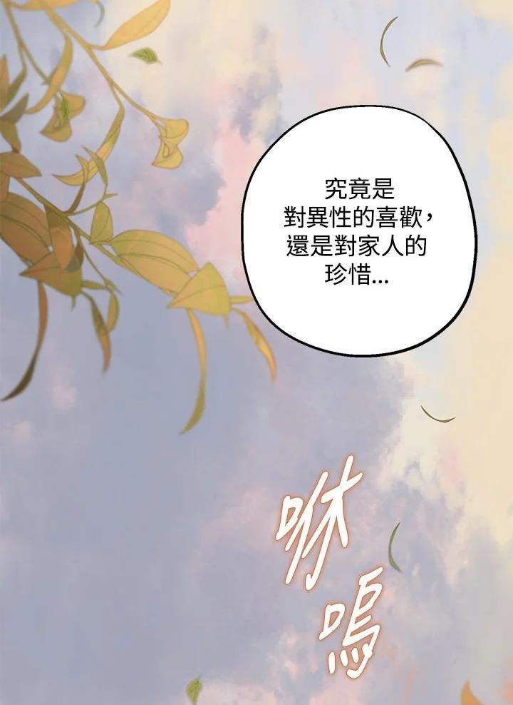 偏偏变成了乌鸦漫画,第35话3图