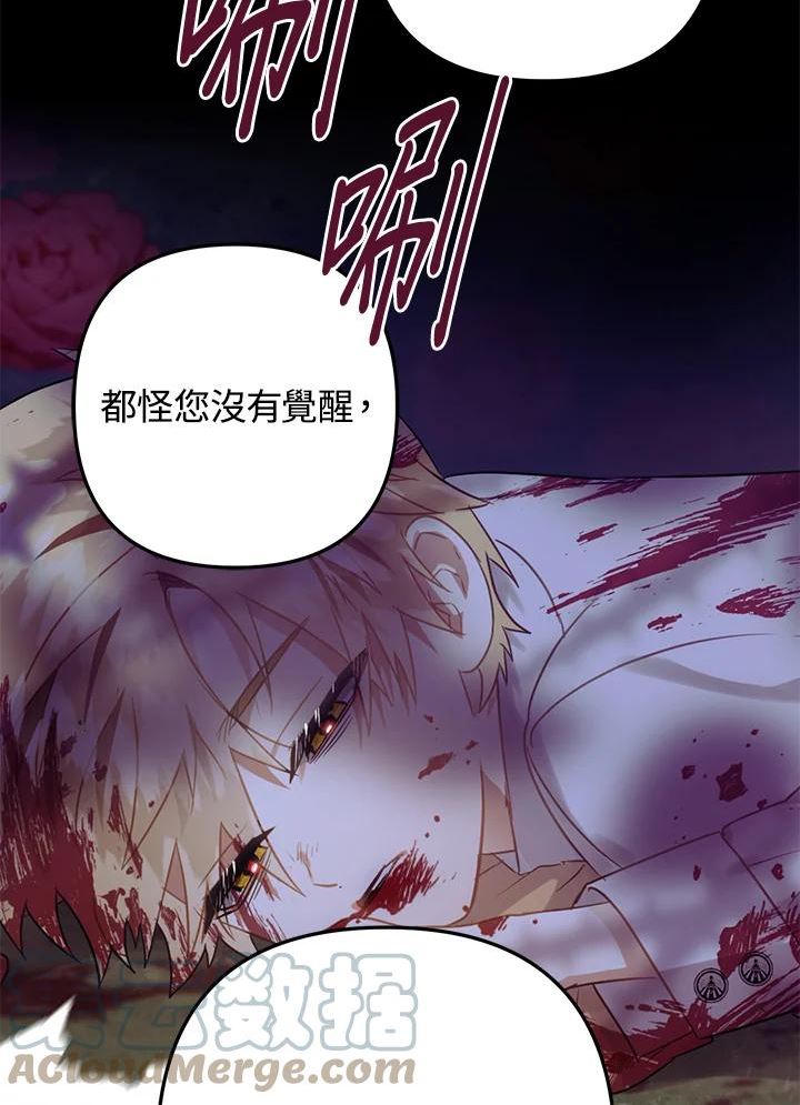 偏偏变成了乌鸦漫画,第35话45图