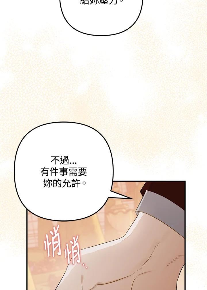 偏偏变成了乌鸦漫画,第35话62图