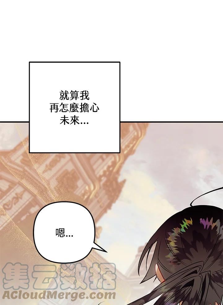 偏偏变成了乌鸦漫画,第35话77图