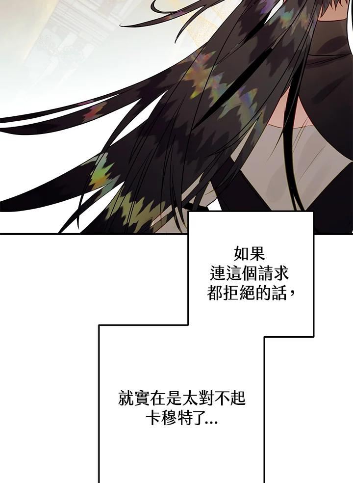 偏偏变成了乌鸦漫画,第35话78图