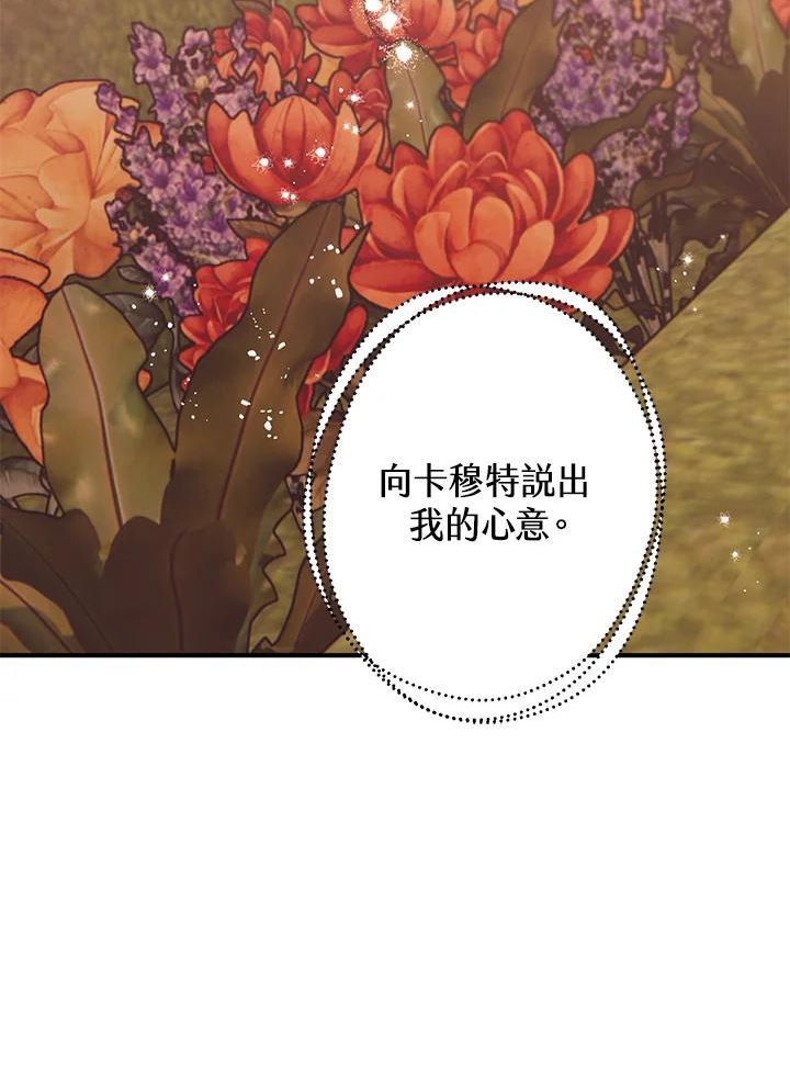 偏偏变成了乌鸦漫画,第35话88图