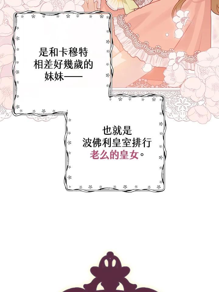 偏偏变成了乌鸦漫画,第36话10图