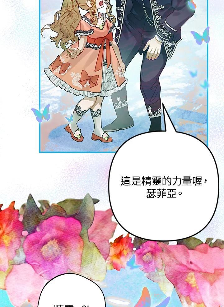 偏偏变成了乌鸦漫画,第36话112图