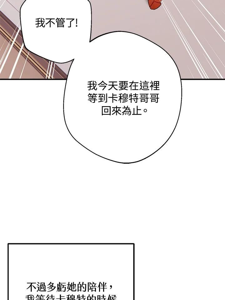 偏偏变成了乌鸦漫画,第36话23图