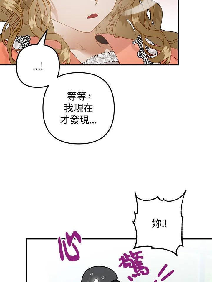 偏偏变成了乌鸦漫画,第36话26图