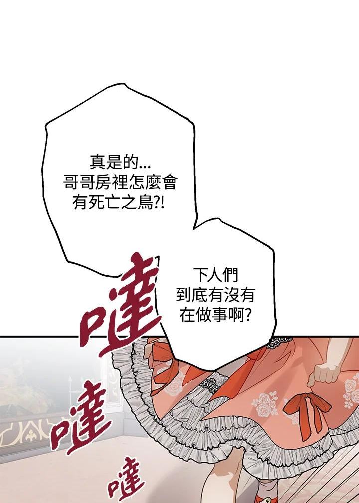 偏偏变成了乌鸦漫画,第36话28图