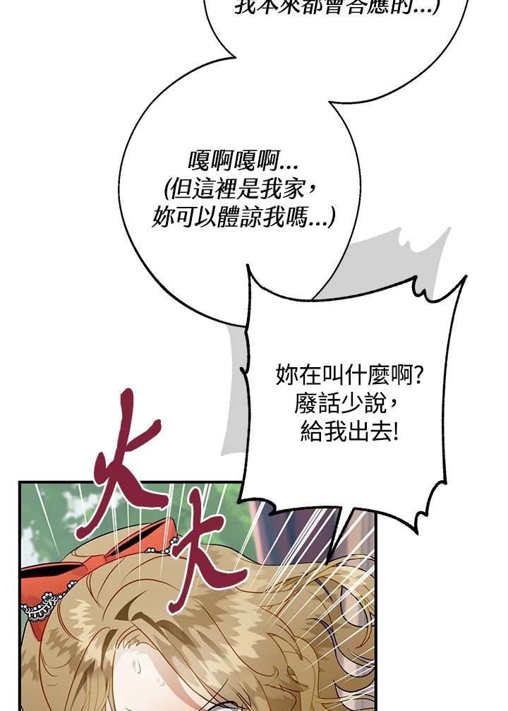 偏偏变成了乌鸦漫画,第36话39图