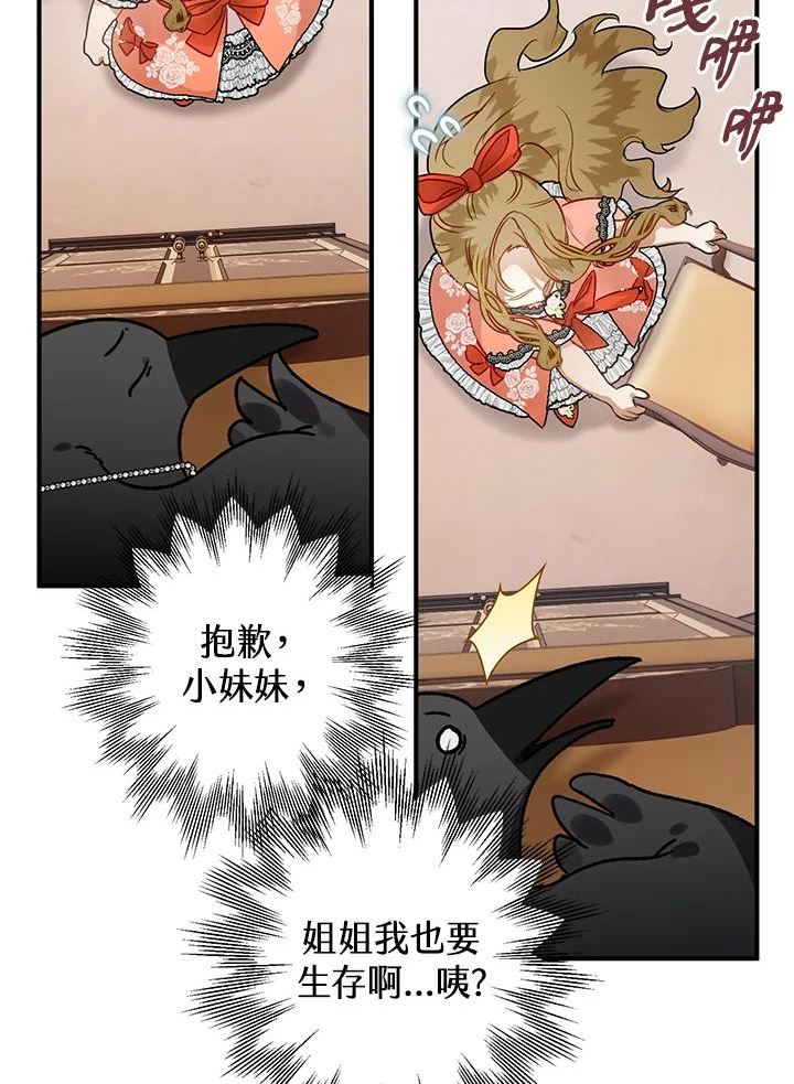 偏偏变成了乌鸦漫画,第36话47图