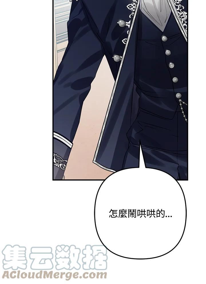 偏偏变成了乌鸦漫画,第36话53图