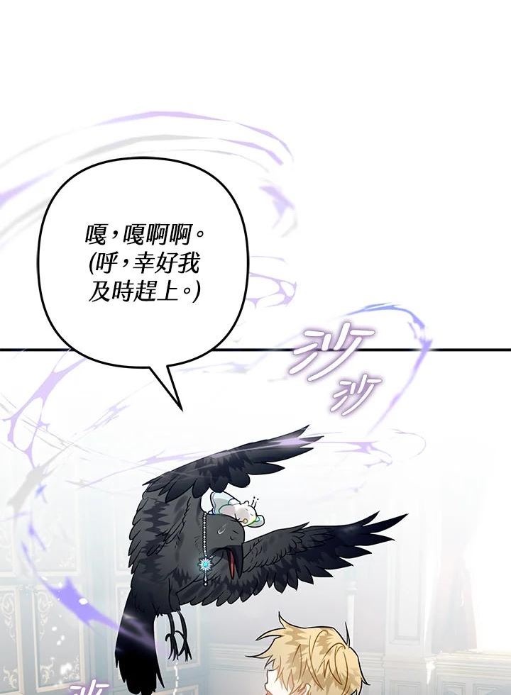 偏偏变成了乌鸦漫画,第36话66图