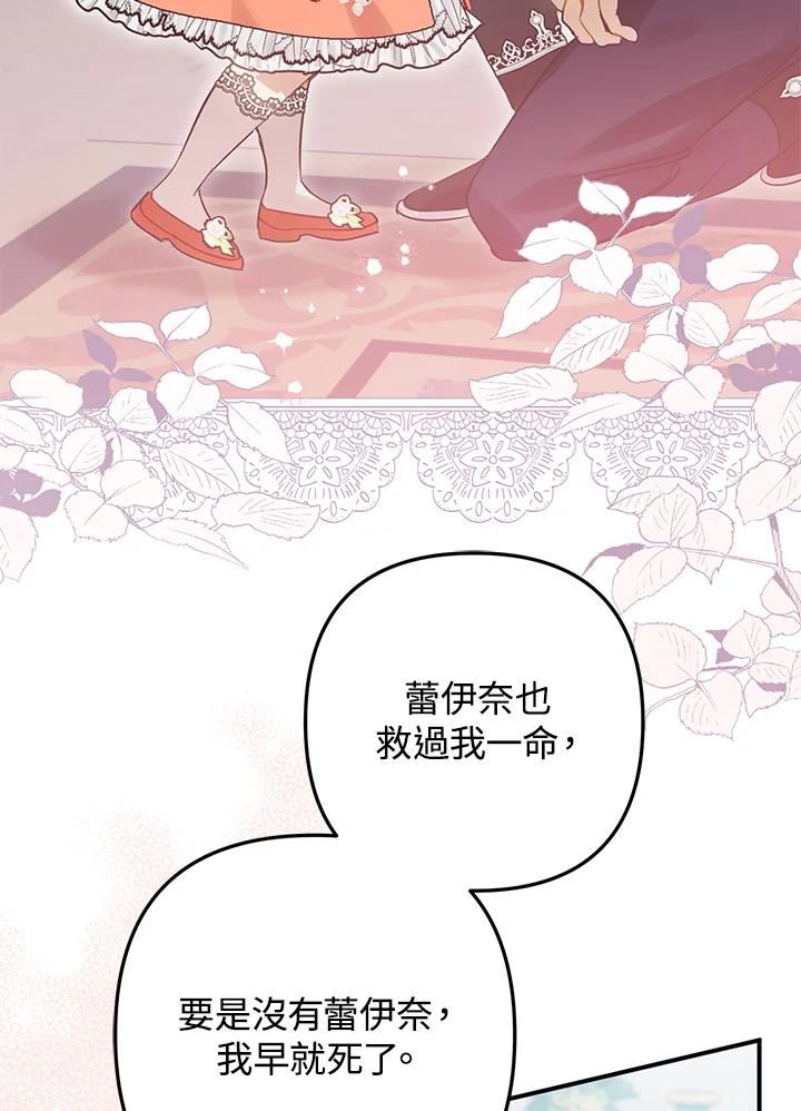 偏偏变成了乌鸦漫画,第36话72图