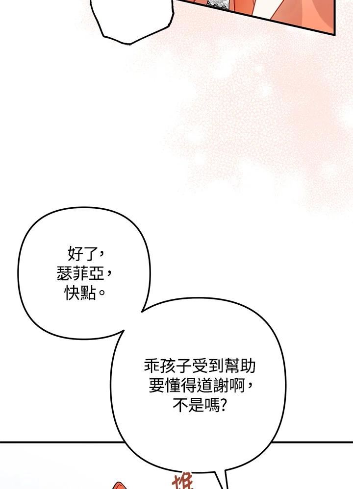 偏偏变成了乌鸦漫画,第36话74图