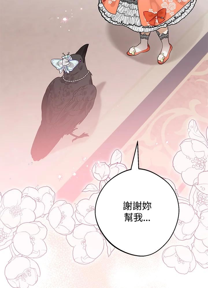 偏偏变成了乌鸦漫画,第36话78图