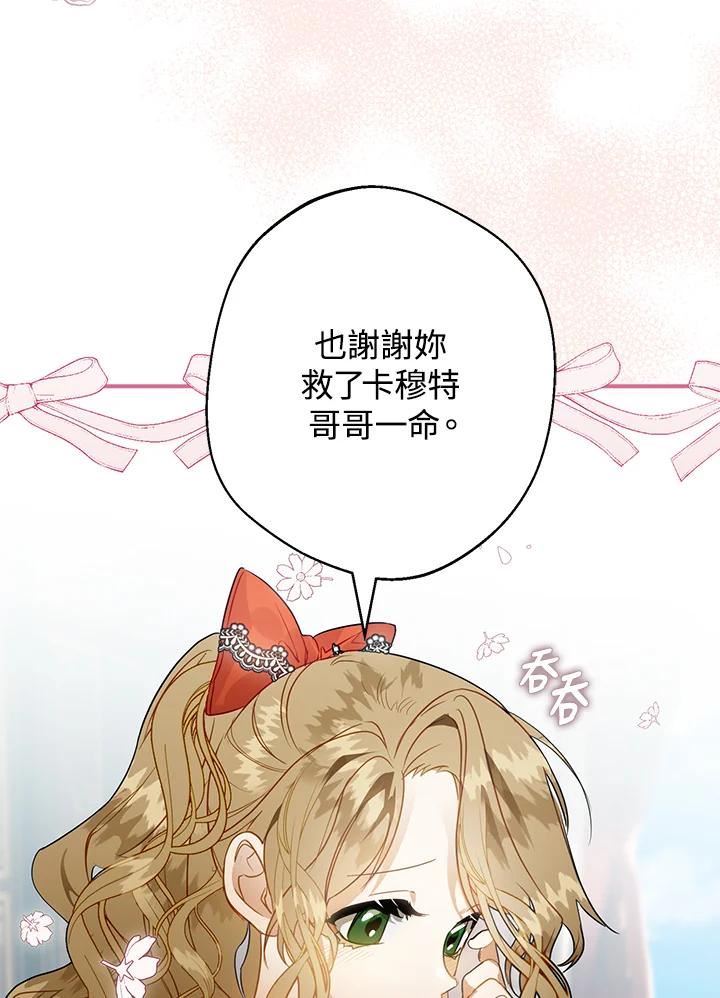 偏偏变成了乌鸦漫画,第36话79图