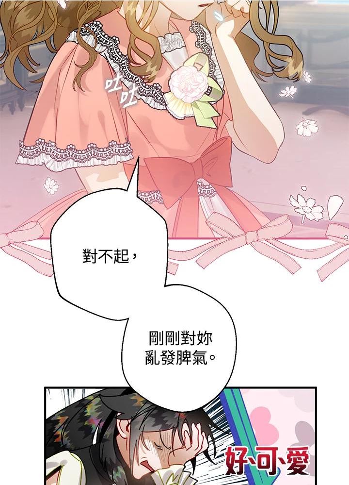 偏偏变成了乌鸦漫画,第36话80图