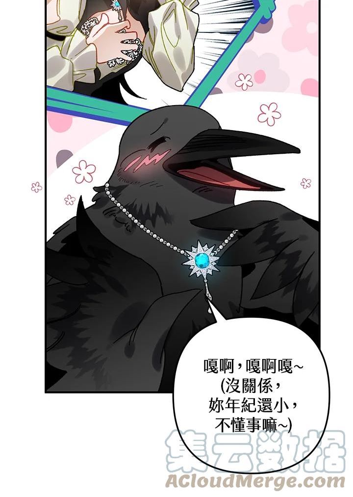 偏偏变成了乌鸦漫画,第36话81图