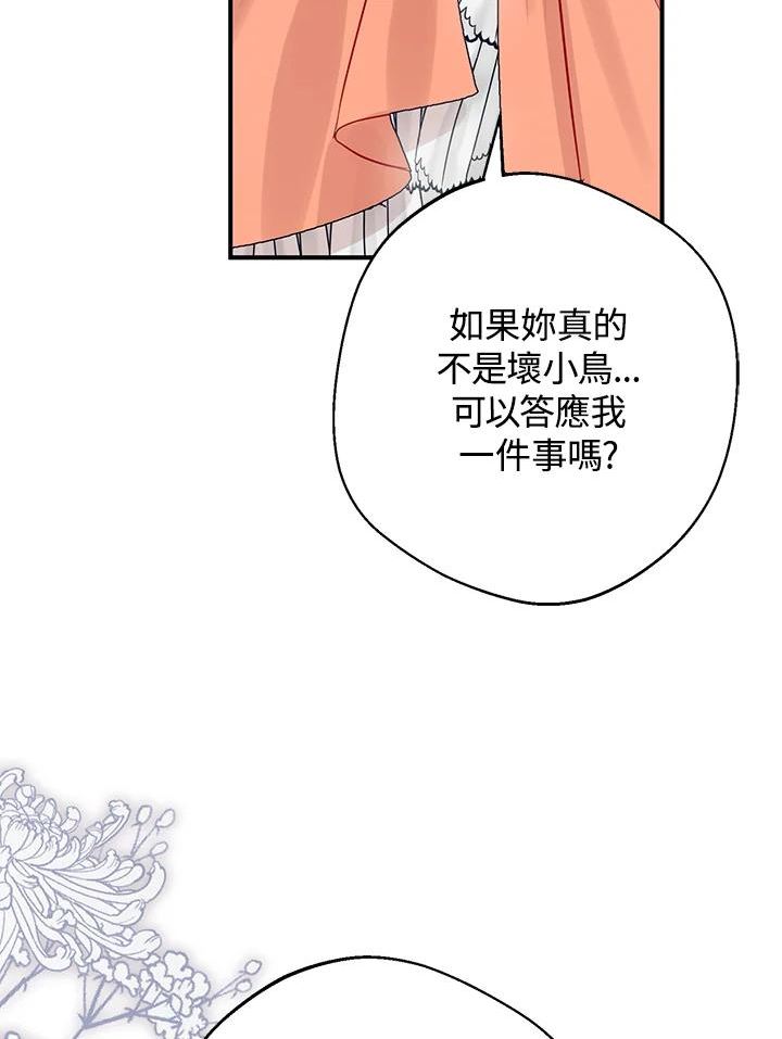 偏偏变成了乌鸦漫画,第36话83图