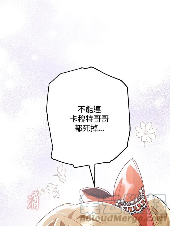 偏偏变成了乌鸦漫画,第36话93图