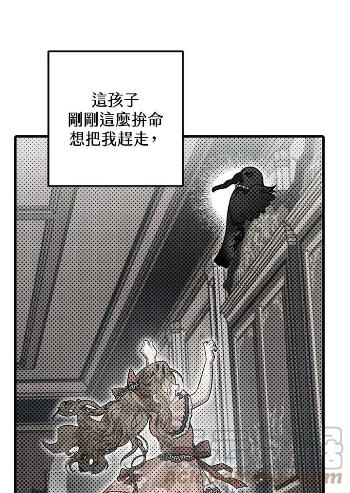 偏偏变成了乌鸦漫画,第36话97图