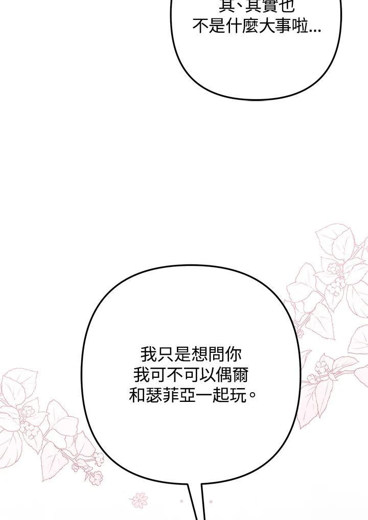 偏偏变成了乌鸦漫画,第37话6图