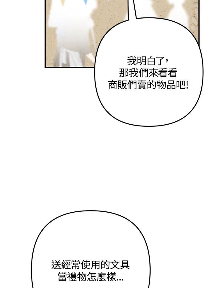 偏偏变成了乌鸦漫画,第40话131图